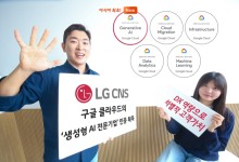 LG CNS, 구글 클라우드 '생성형 AI 전문기업' 아시아 첫 인증