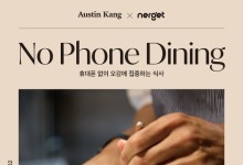폰없이 식사에만 집중…LGU+ ‘노 폰 다이닝’ 개최