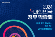'디플정위 성과 공유'…정부박람회 서포터즈 발대식 개최