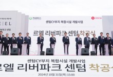 부산 첫 '르엘' 조성…롯데건설, 한진CY부지 개발 착공