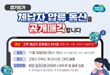 경기도, 고액 체납자 압수물 공매…롤렉스·루이비통·샤넬 다 나온다