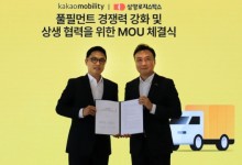 "중소 사업자 물류 경쟁력 지원" 카모, 삼양로지스틱스와 MOU