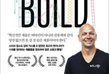 ‘아이팟의 아버지’가 말하는 창업의 기술[북스&]
