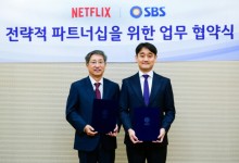 SBS, 넷플릭스와 전략적 파트너십 체결…K-콘텐츠 경쟁력 확대 ‘맞손’