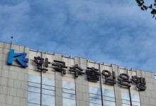 수출입은행, 계엄후 금융권 첫 해외채 발행