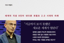 다시 돌아온 트럼프 시대, 숨겨진 기회를 포착하라[북스&]