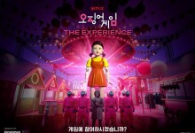 오징어 게임 현실서 즐긴다…넷플릭스, 다음 달부터 체험관 운영