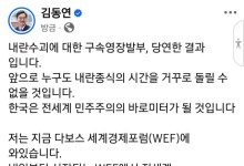 김동연 지사, 尹대통령 구속영장 발부에 "내란수괴…당연한 결과"