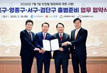 인천시, 10년 만에 자치구 조정교부금 조정…20%→22.3% 상향