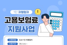 전남도, 1인 자영업자 고용보험료 지원
