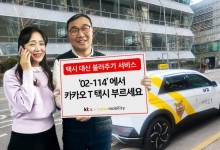 KTis “02-114로 카카오 T 택시 대신 불러드려요”