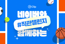'직관챌린지 확대하고 게임센터 개편'…야구팬 공략하는 네카오