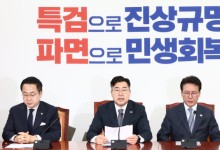 김복형·정형식·조한창 향해 “국민 배신 말라”…野, 尹탄핵 총력전
