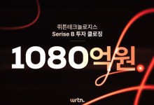뤼튼테크놀로지스, 1080억 시리즈B 투자 유치 완료