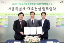 대우건설, '서울국제정원박람회' 조성 참여