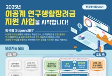 한국형 '스타이펜드'…이공계 석박사에 80~110만 원 지원한다