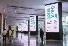 9월 한 달 간 미술에 전국 물든다…2025 대한민국 미술 축제 출범식 개최
