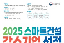정부, 스마트건설 강소기업 20곳 선정