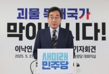 이낙연 "이재명의 '괴물 독재국가' 막아야…金과 공동정부·개헌 합의"