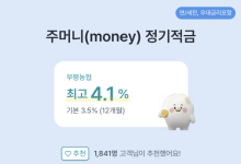 "연 4% 금리 있어요"… 예테크족, 상호금융으로 몰린다 [S머니-플러스]
