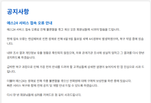 랜섬웨어 공격에 먹통된 예스24…개인정보위, 조사 착수