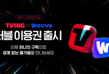 월 7900원에 티빙·웨이브 다 본다…합병 전 시너지 극대화