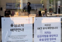 SKT, 오늘부터 유심 신규영업 재개…대리점 보상안 나올까