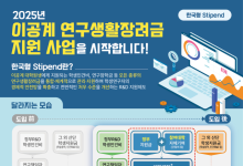 ‘박사과정 월 110만원’ 이공계 연구생활장려금 지급 시작