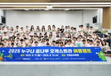 한국도요타 '누구나 꿈나무 오케스트라'에 6000만원 후원