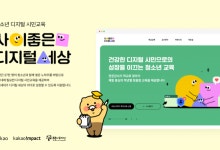 카카오 ‘전국 초등학교, AI 시민교육 신청하세요’