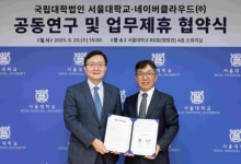'AI 주권 지킨다'…네이버클라우드·서울대, 소버린 AI 개발·인재 육성 추진