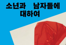 학교·일터 그리고 삶에서…남자들이 사라진다[북스&]