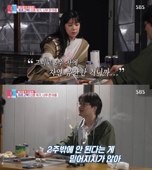 “심장 소리 들었다면 못 견뎠다"”...<b>배다해</b>, 임신 6주차에 자연유산