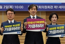 조국당 “오늘 채 상병 특검법·전세 사기 특별법 반드시 통과돼야”