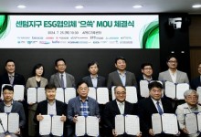부산 센텀시티 16개 기관, ESG 협의체 발족