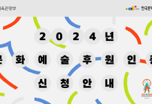 한국의 '메디치가' 찾는다.. "문화예술후원 인증 신청하세요"