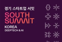 경기도, 국제 투자유치 박람회 '경기 스타트업 서밋 Korea' 25일 개막
