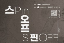 문학과 예술의 만남, 확장되는 서사..문학주간2024 ‘스핀오프’