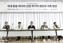 "국내 미디어 산업 위기.. 글로벌 빅테크, 영향력에 따른 책임 져야"