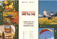 대한민국 구석구석 여행하며 '아름다운 가을' 즐겨봐요