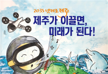 당진·제주·보령·서울 노원, 탄소중립 선도도시 대상지로 선정