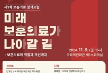 제1회 보훈의료 정책포럼 ‘미래 보훈의료가 나아갈 길’ 개최