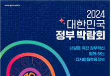 '2024 대한민국 정부 박람회' 개최.. 디지털플랫폼정부 등 혁신성과 소개