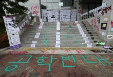 동덕여대 "시위로 피해금액 최대 54억" 주장…총학 "돈 빌미로 겁박" 반발
