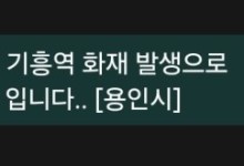 수인분당선 시흥역 전동車 화재, 600명 긴급 대피[종합]
