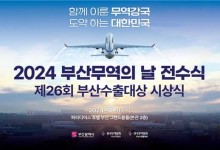 부산 무역의 날 행사 개최…수출기업인 포상, 수출탑 수여