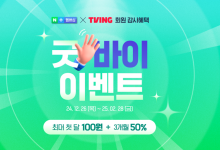 티빙·네이버플러스 멤버십 제휴 내년 3월 끝난다