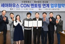 수원시, 자립준비청년에 '경제금융멘토링' 지원...적극지원 약속
