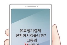 "정기결제 요금인상 30일 전 고객동의 반드시 받아야"