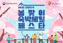 "봄맞이 국내여행, 숙박할인권 받고 부담없이 떠나세요"